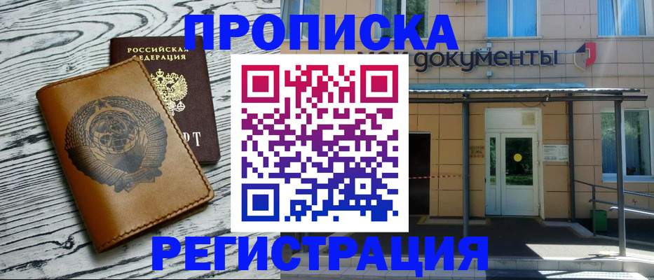 прописка поиск в Уссурийске
