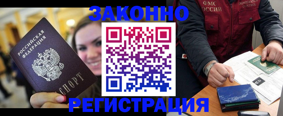 прописка паспорт в Уссурийске